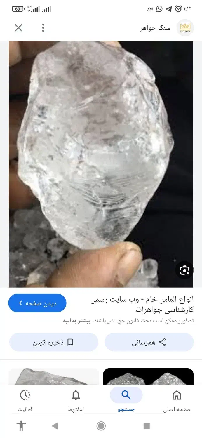 الماس|جواهرات|شیراز, قصرالدشت|دیوار