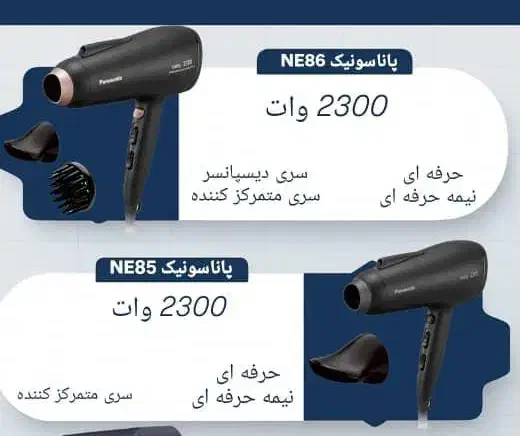 سشوار پاناسونیک Panasonic NE86|آرایشگاه و سالن‌های زیبایی|قم, دانشگاه قم|دیوار
