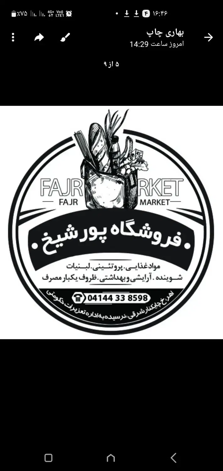 تمامی اجناس با کالابرگ|خوردنی و آشامیدنی|اهر, |دیوار