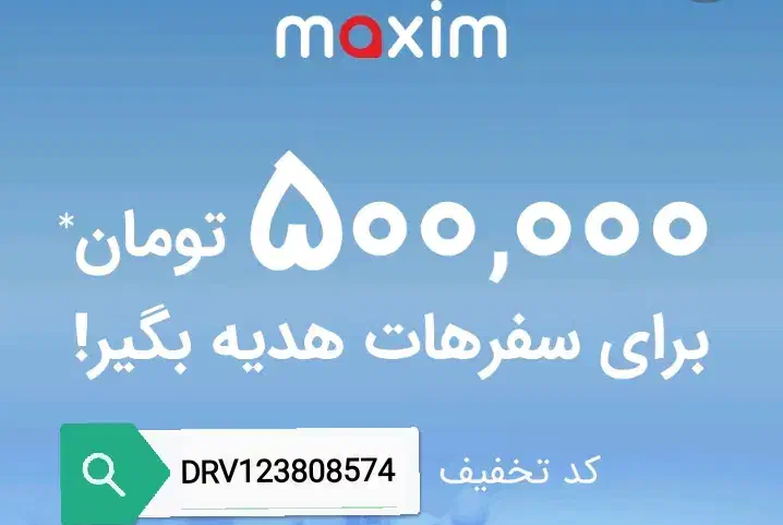 ثبت نام ماکسیم پاداش 500000 کاملا رایگان|کارت هدیه و تخفیف|تایباد, |دیوار