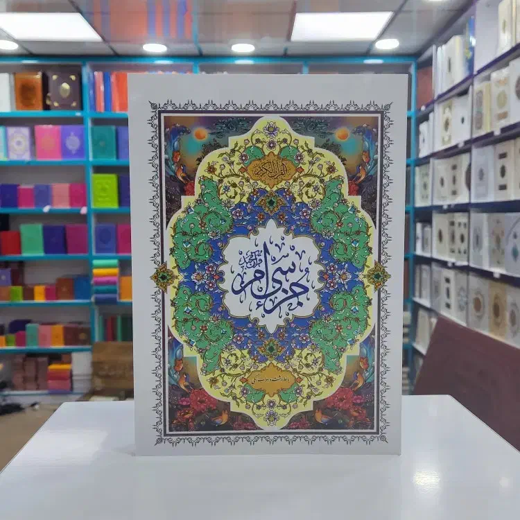 جز سی قرآن|کتاب و مجله مذهبی|قم, شهرک امام حسن|دیوار