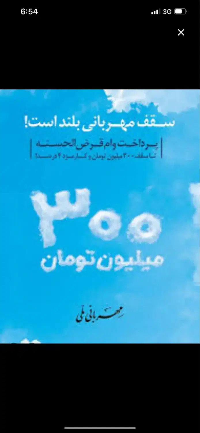 ب وام گیرنده نیازمنیدم|فعالیت داوطلبانه|تهران, تهرانسر غربی|دیوار