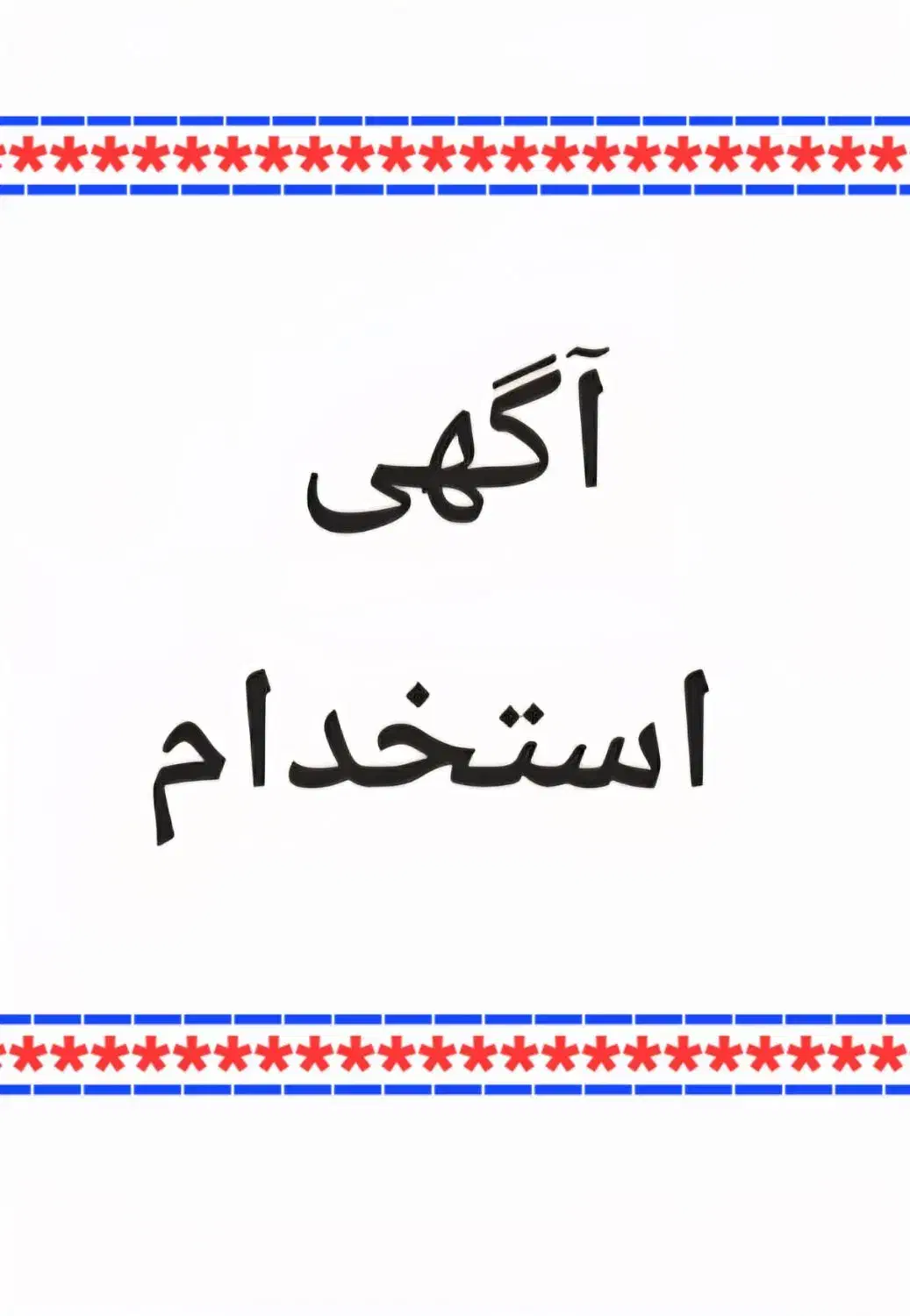 استخدام در کارگاه تولید ظروف آلومینیومی|استخدام صنعتی، فنی، مهندسی|تبریز, |دیوار