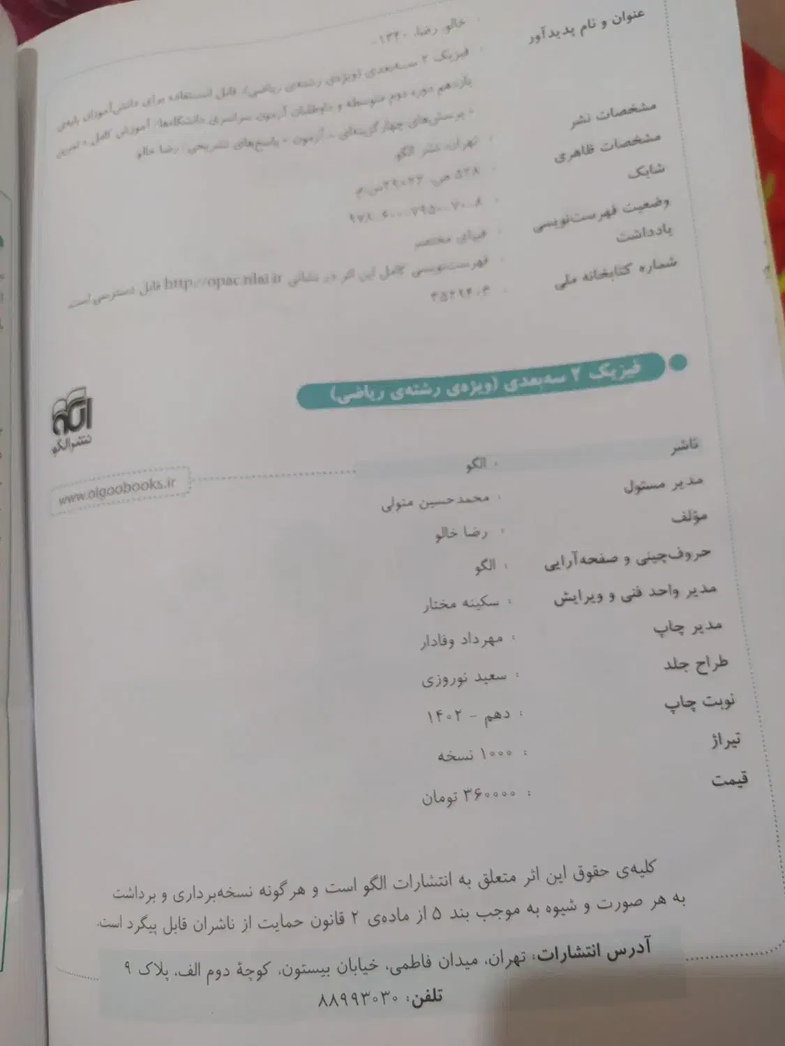 کتابفیزیکنشرالگو(یازدهم)|کتاب و مجله آموزشی|صومعهسرا, |دیوار