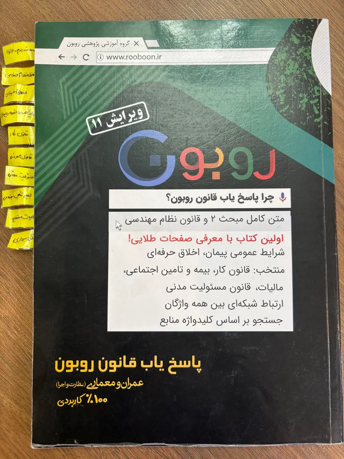 پاسخ یاب روبون و کتاب ۸۰-۲۰/نظام مهندسی اجراونظارت|کتاب و مجله آموزشی|کرج, فاز ۱ مهرشهر|دیوار