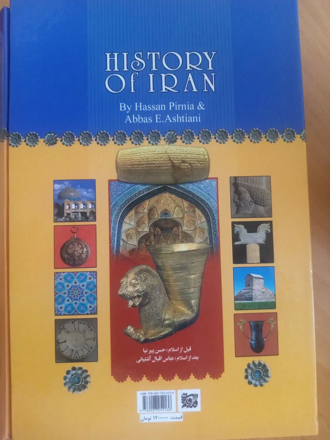 تاریخ کامل ایران|کتاب و مجله تاریخی|اصفهان, سپاهان‌شهر|دیوار