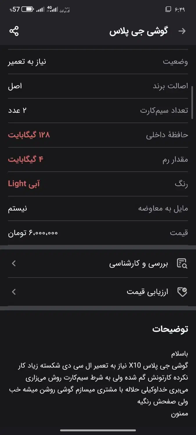 جی پلاس|موبایل|اهواز, پردیس دو|دیوار