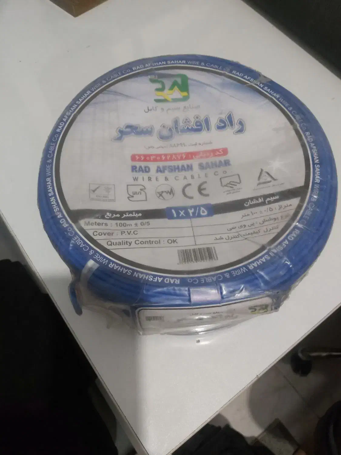 سیم و کابل افشان برق و ارت|عمده‌فروشی|ری, شهادت|دیوار