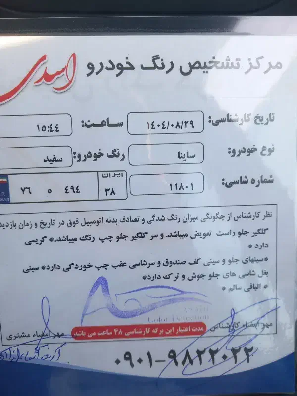 ساینا معمولی مدل ۹۷ ماهه اخر۹۷ اصولا ۹۸ هستش|خودرو سواری و وانت|کرج, شاهینویلا|دیوار