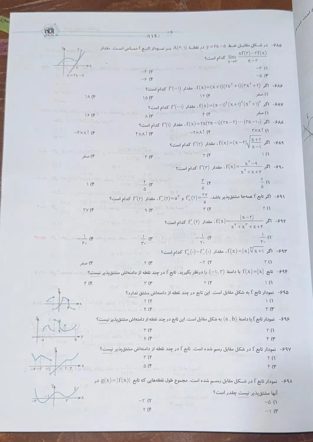 کتاب ریاضی دوازدهم نشر الگو (چاپ ۱۴۰۳)|کتاب و مجله آموزشی|یزد, |دیوار
