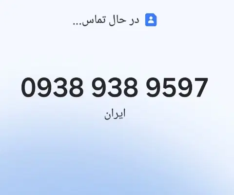 09389389597|سیمکارت|کرج, شاهینویلا|دیوار