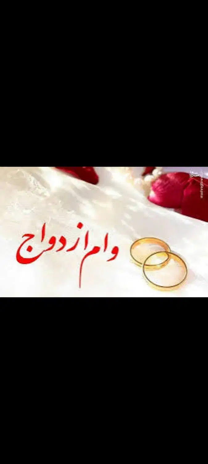 وام ازدوام|خدمات مالی، حسابداری، بیمه|سیرجان, |دیوار