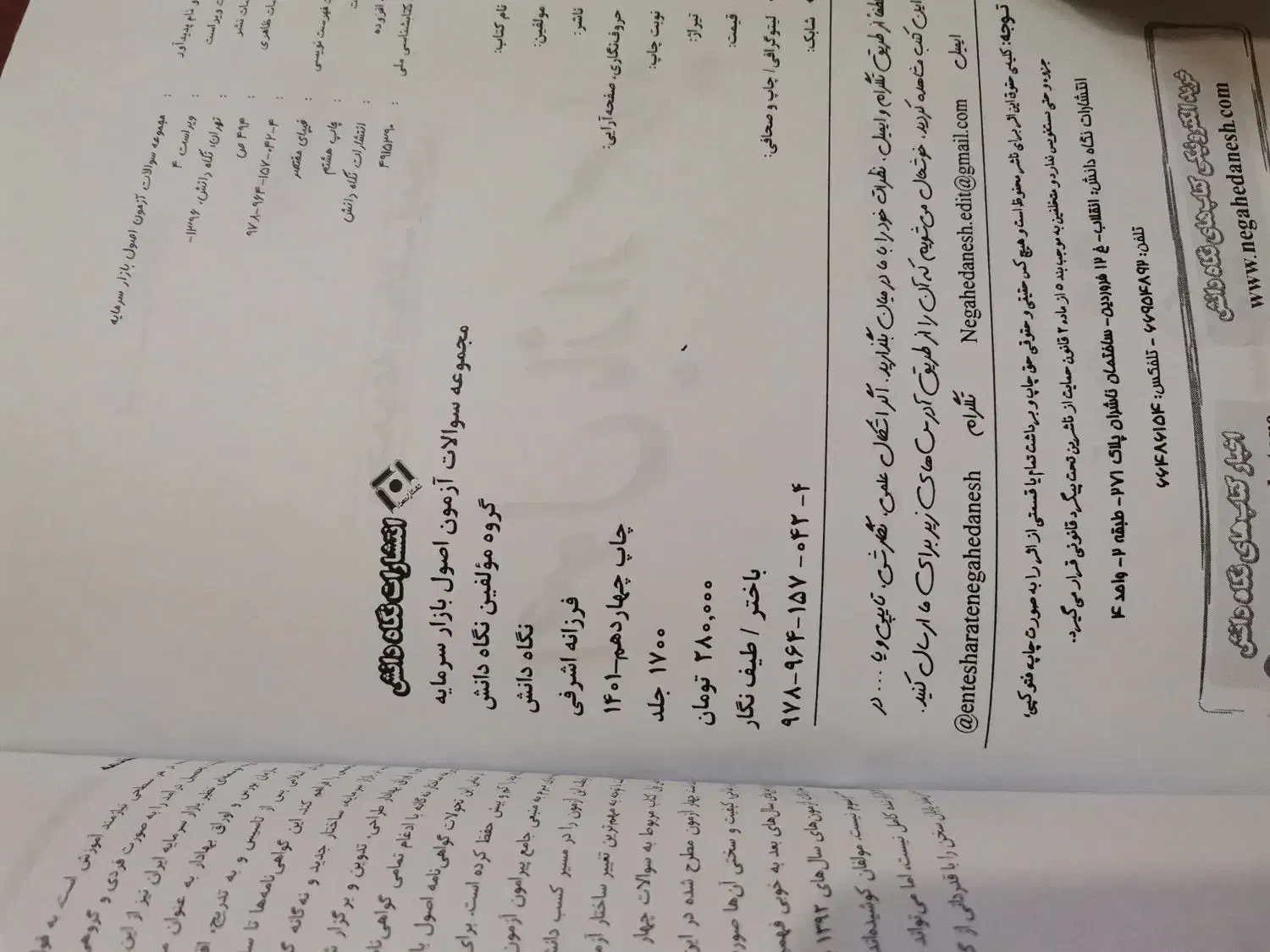کتاب اصول بازار سرمایه|کتاب و مجله آموزشی|قم, انسجام|دیوار