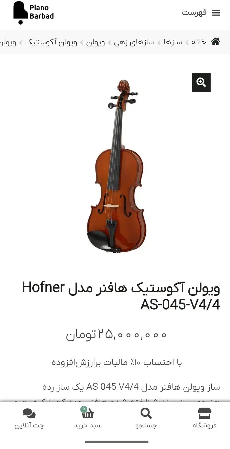 ویولن آکوستیک هافنر مدل Hofner AS-045-V4/4|ویولن|تهران, ارم|دیوار