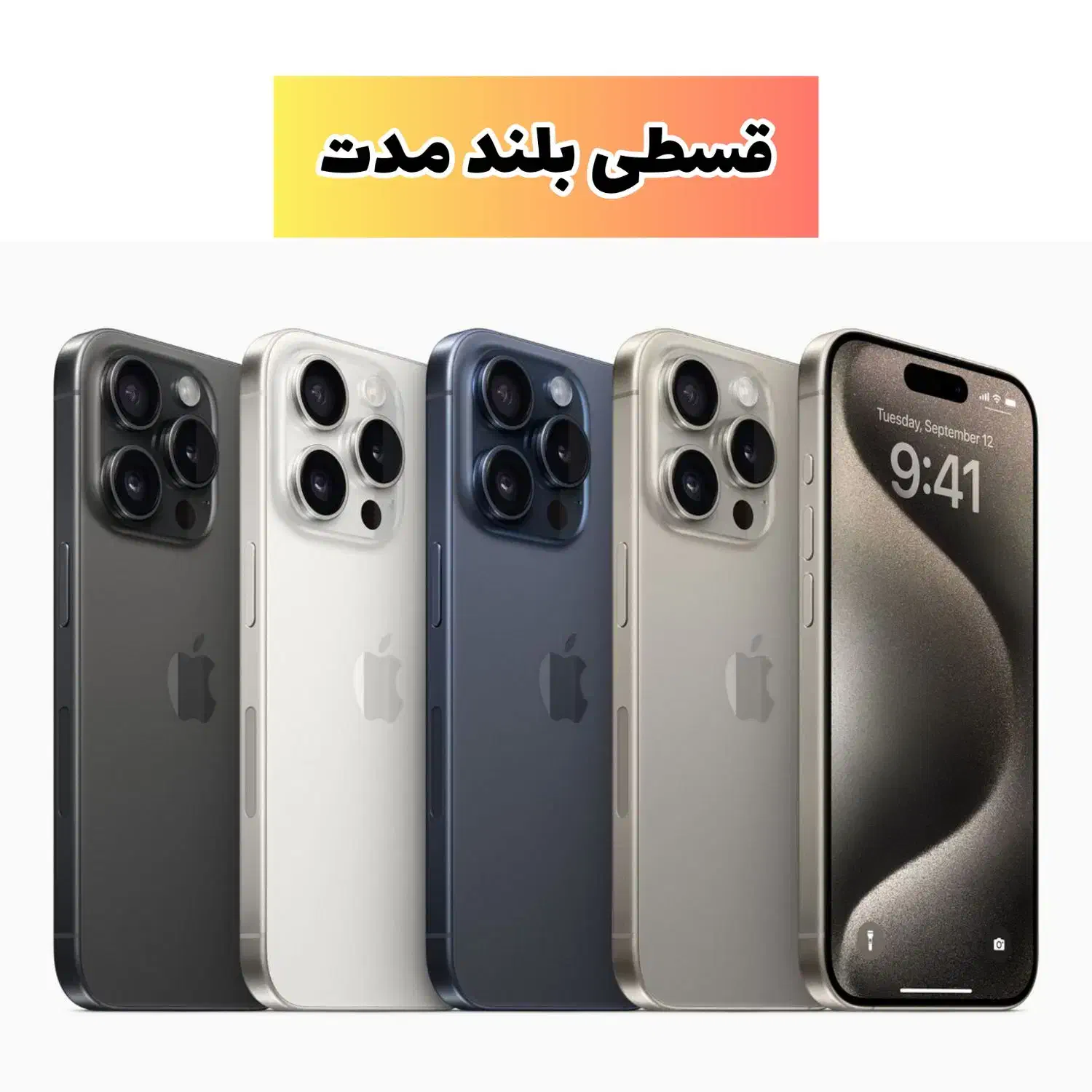 اپل iPhone 15Pro Max ZA/A non active 256|موبایل|تبریز, |دیوار