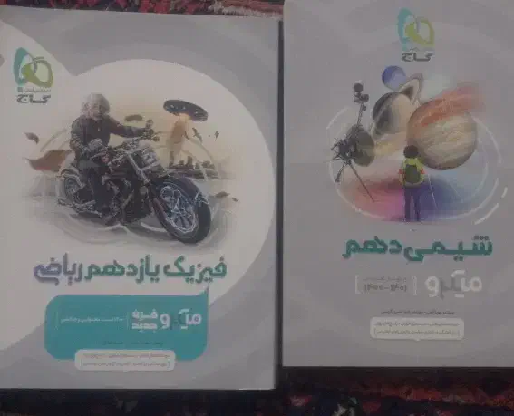 کتاب های آموزشی،تستی دبیرستان رشته ریاضی|کتاب و مجله آموزشی|اردبیل, |دیوار