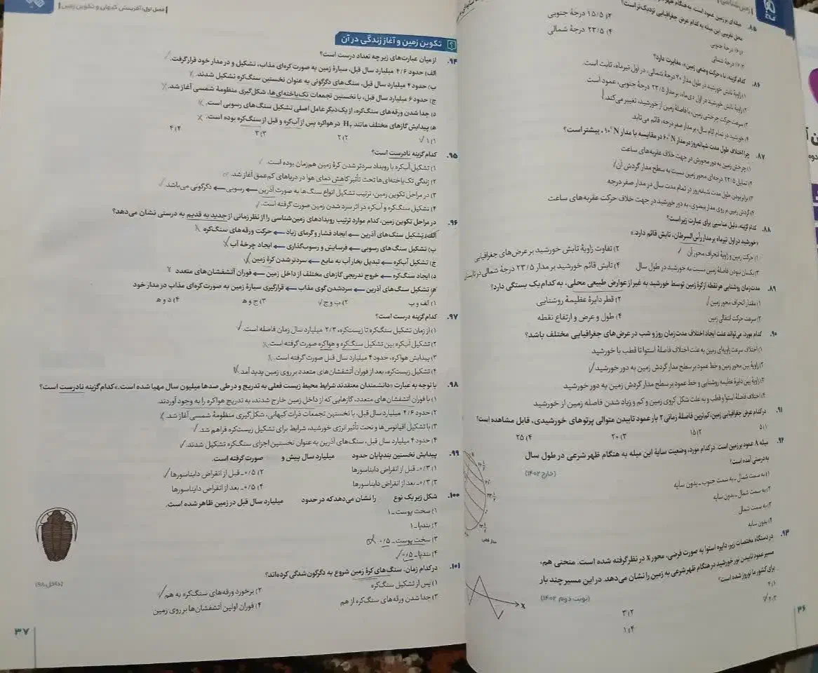 کتاب زمین شناسی و عربی۱۲ و ریاضی ۱۱|کتاب و مجله آموزشی|اشترینان, |دیوار