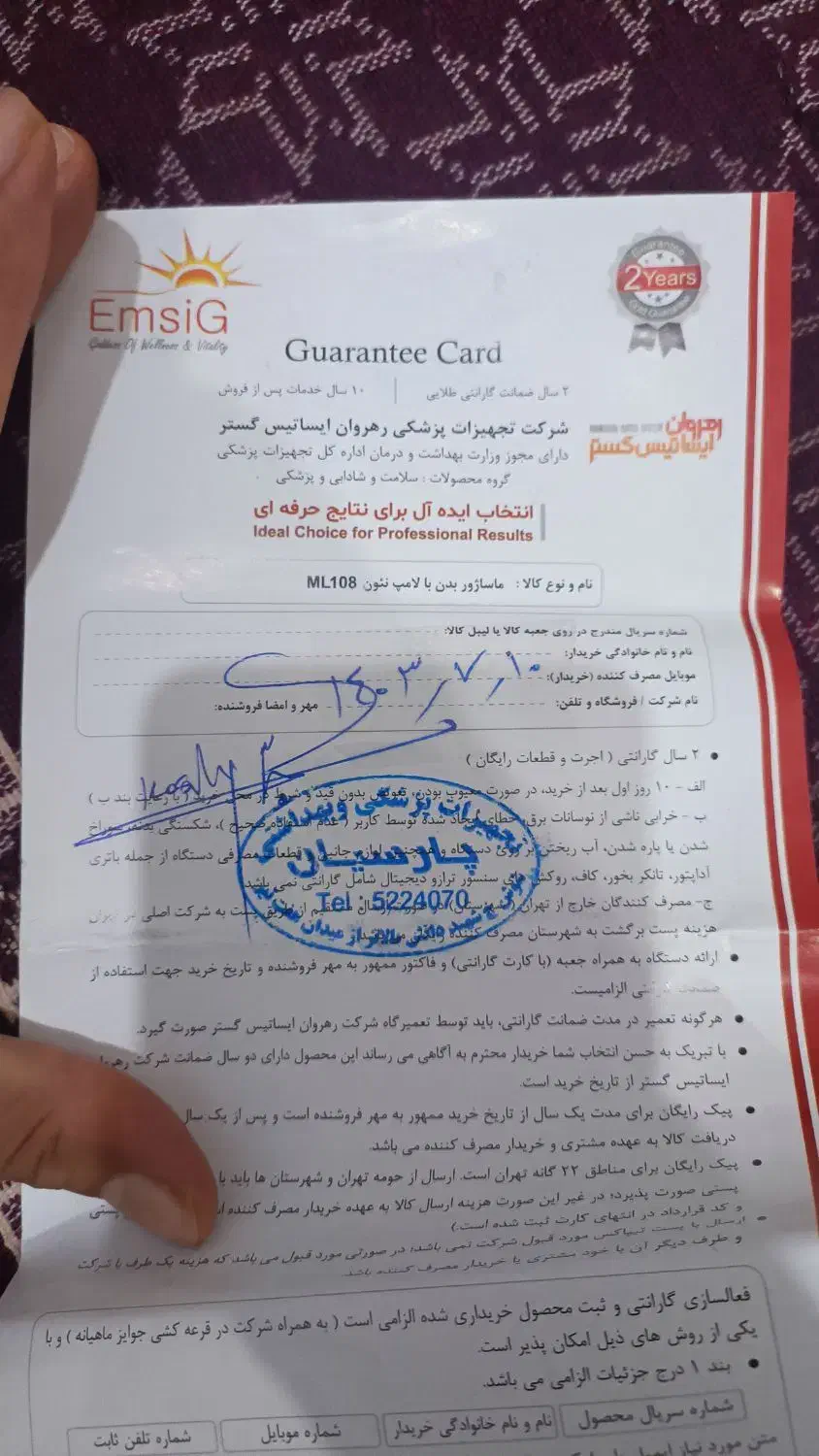 ماساژور EmsiG ML107|پزشکی|شوش, |دیوار