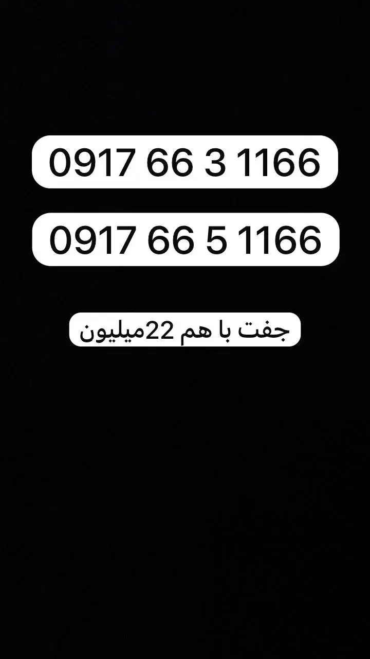 خط رند فروش جفت با هم|سیمکارت|شیراز, رحمتآباد|دیوار