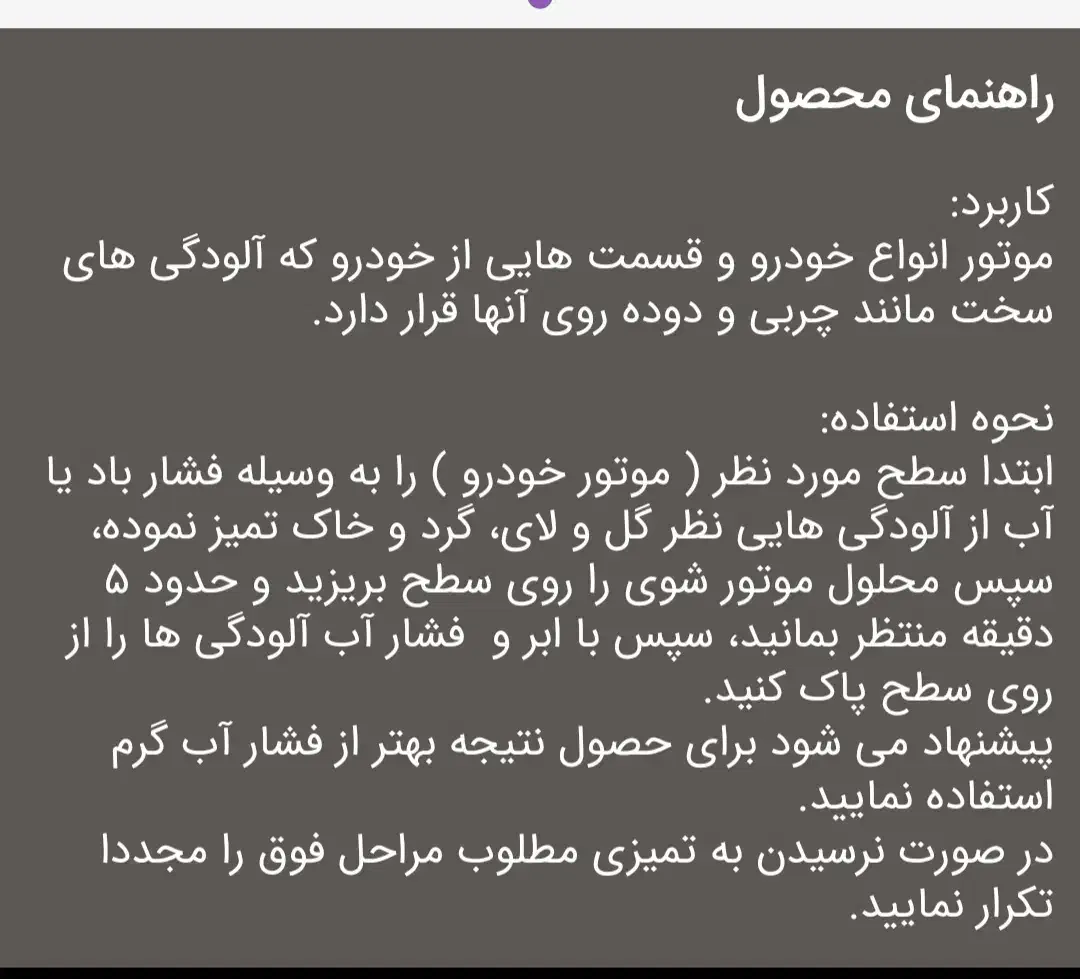 موتور شوی خودرو نانو بدون تریگر|مواد شوینده و دستمال کاغذی|گرگان, |دیوار