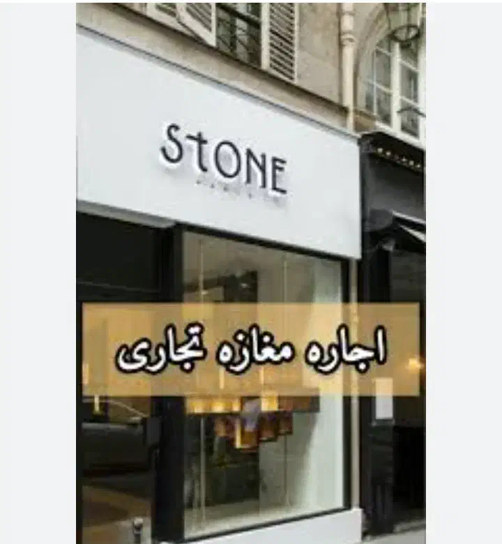 مغازه اجاره ای بلوار امام جعفر صادق|اجارهٔ مغازه و غرفه|یزد, |دیوار