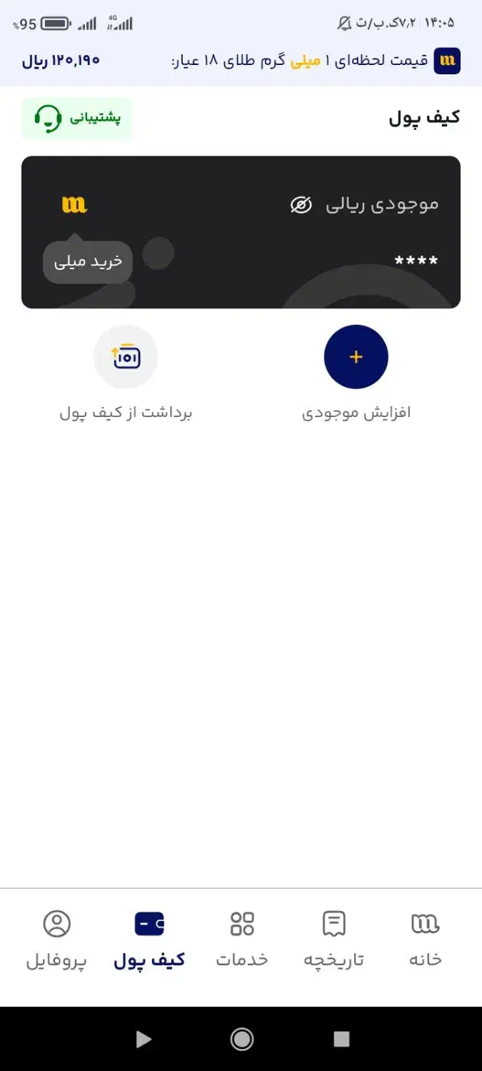 هدیه 250 هزار تومانی میلی milli اپلیکیشن|کارت هدیه و تخفیف|ایذه, |دیوار