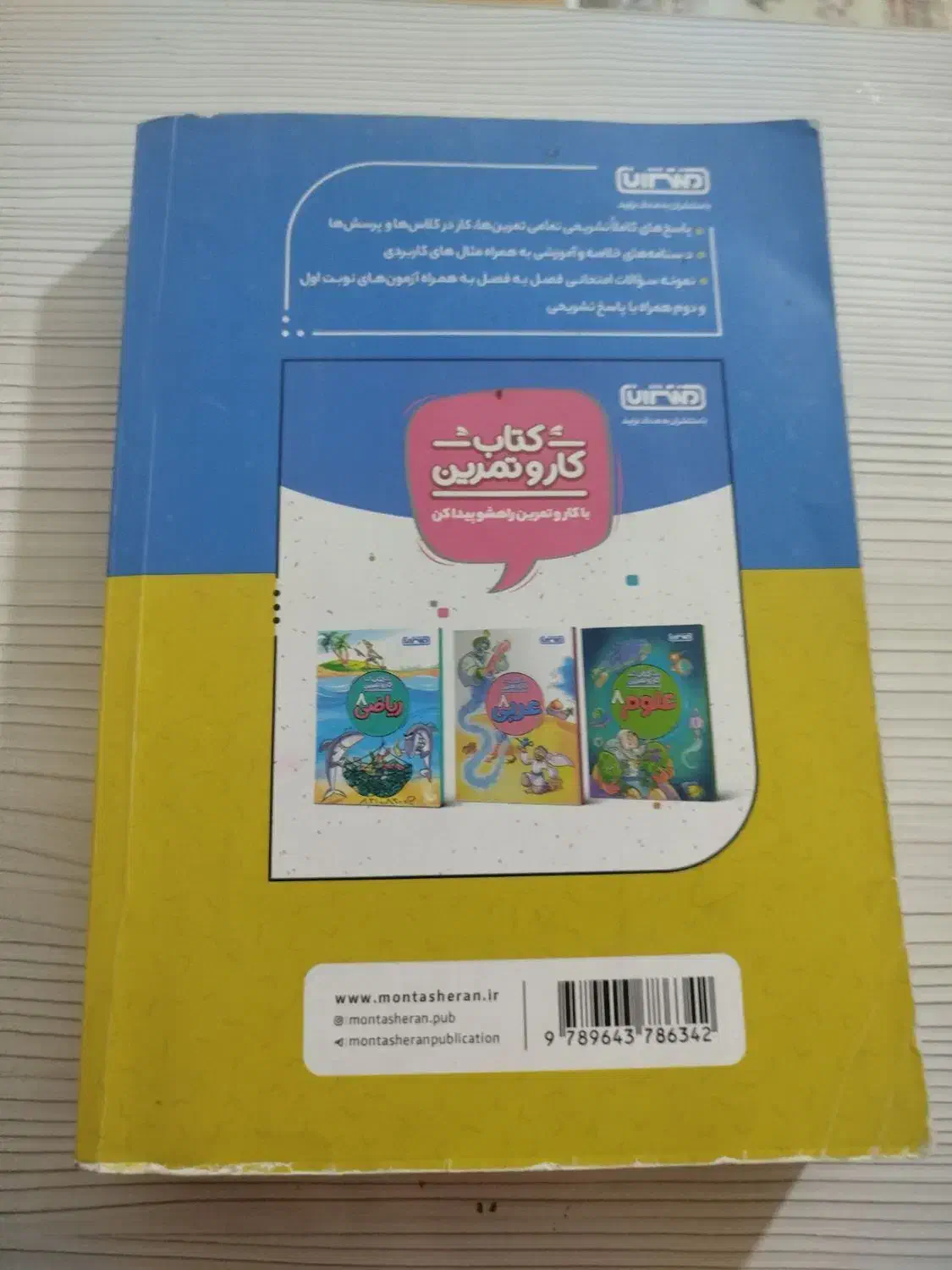 گام به گام هشتم|کتاب و مجله آموزشی|الوند, |دیوار