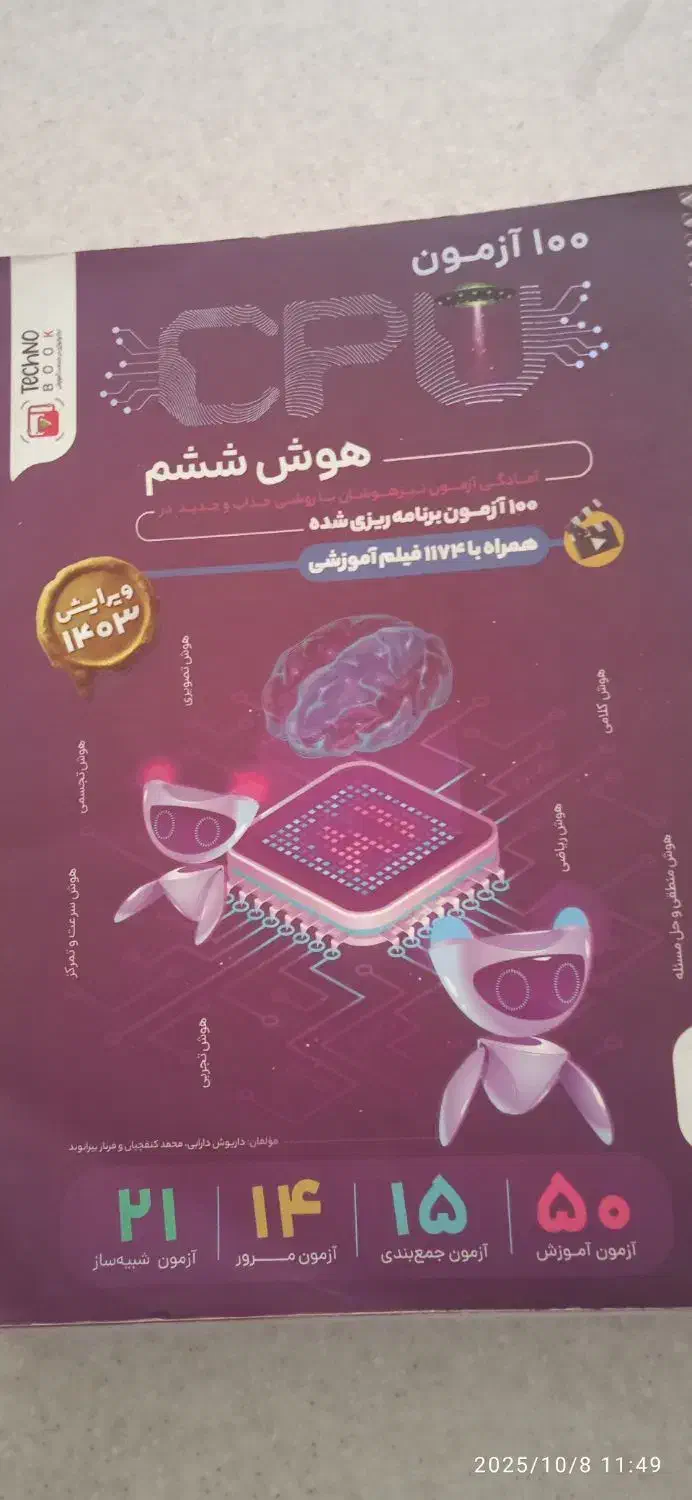 کتاب cpu|کتاب و مجله آموزشی|یزد, |دیوار