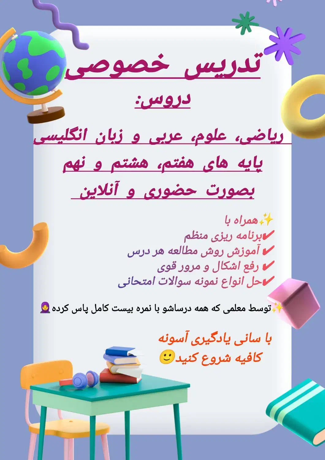 تدریس خصوصی هفتم، هشتم و نهم|خدمات آموزشی|مهاباد (آذربایجان غربی), |دیوار