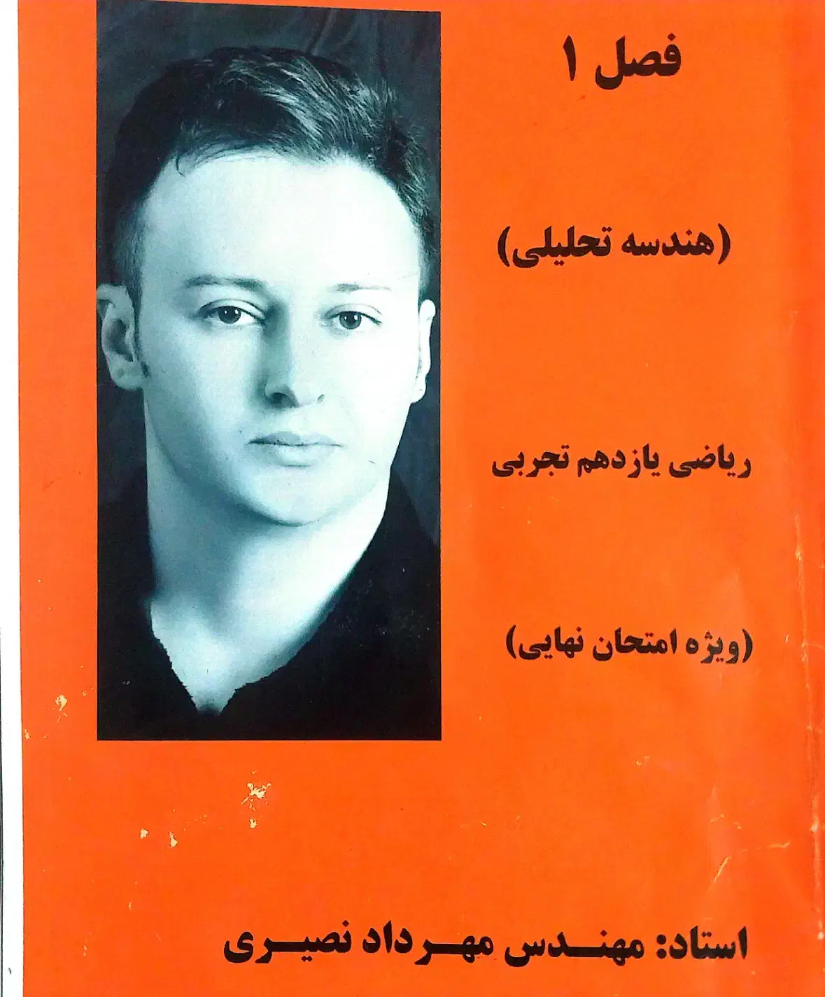 تدریس ریاضی تجربی(مهندس مهرداد نصیری)|خدمات آموزشی|اردبیل, |دیوار