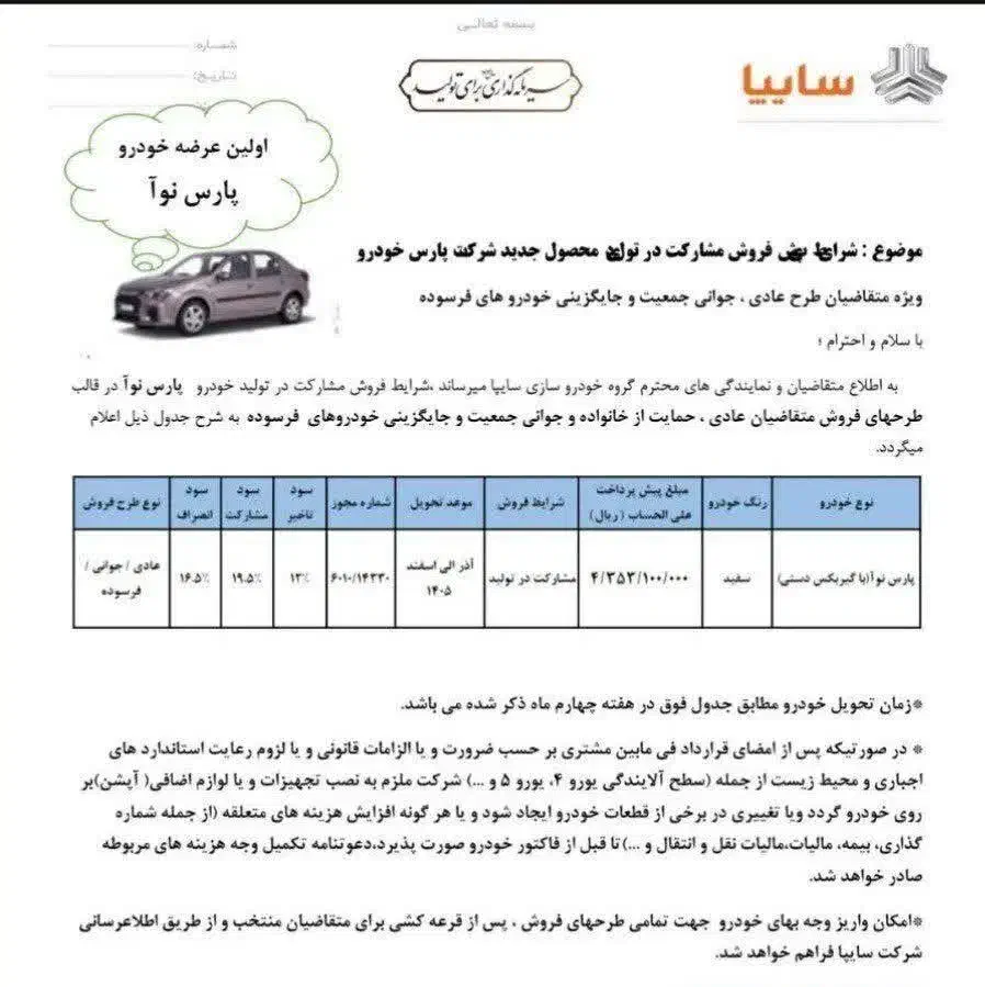 فروش حواله پارس نوا ال ۹۰|خودرو سواری و وانت|تهران, تجریش|دیوار