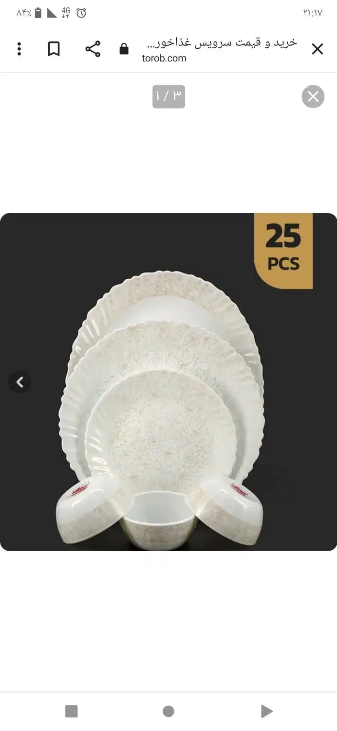 عمده|ظروف سرو و پذیرایی|محمدیه-قزوین, |دیوار