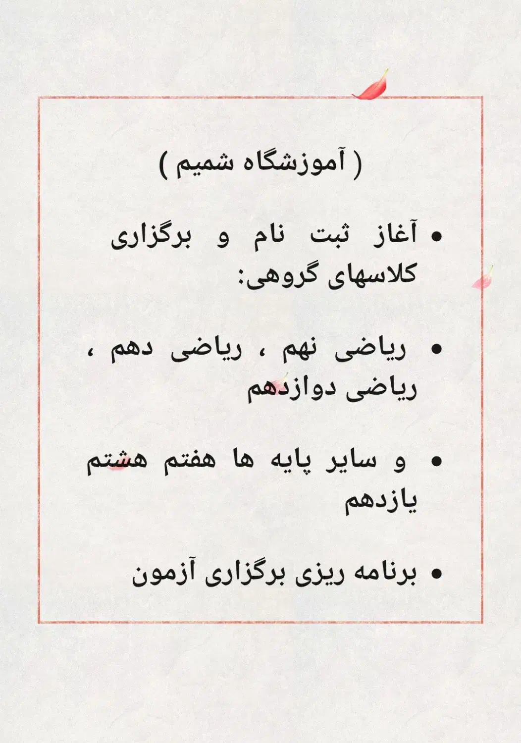 آموزشگاه شمیم برگزار کننده کلاسهای ریاضی و فیزیک|خدمات آموزشی|شیراز, زرهی|دیوار