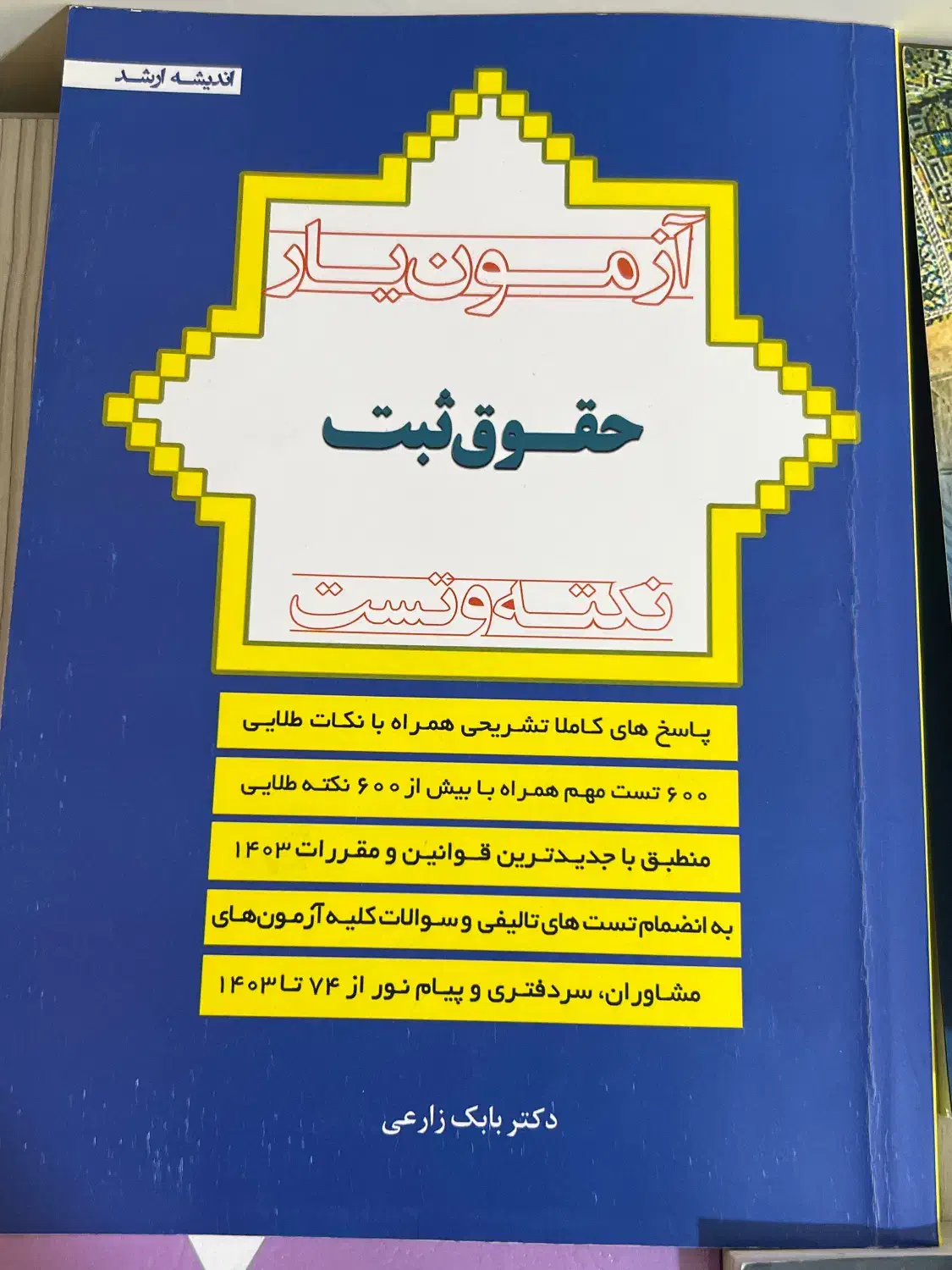 فروش کتاب های حقوقی|کتاب و مجله آموزشی|شیراز, کلاهدوز|دیوار