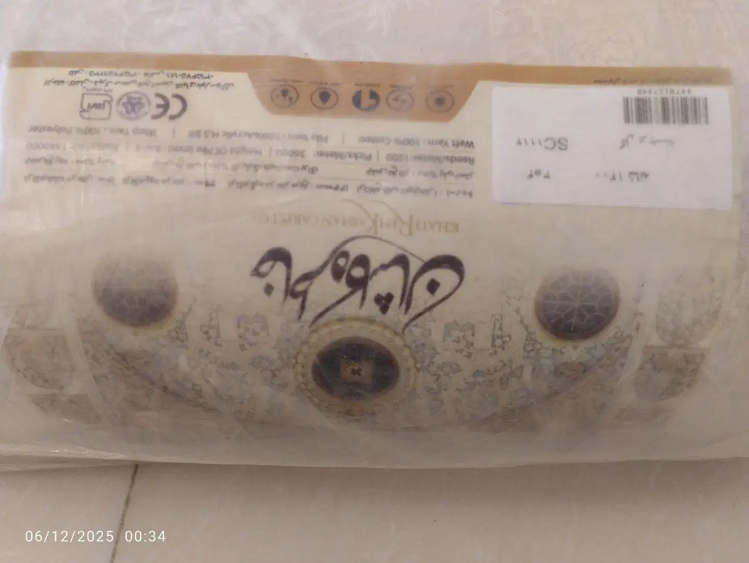 فرش خاطره کاشان|فرش|قم, بنیاد|دیوار