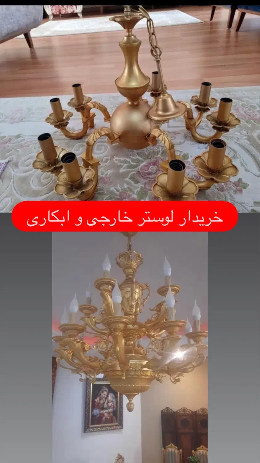 خرید و فروش لوستر های برنزی و ابکاری|لوستر و چراغ آویز|تهران, آرژانتین|دیوار