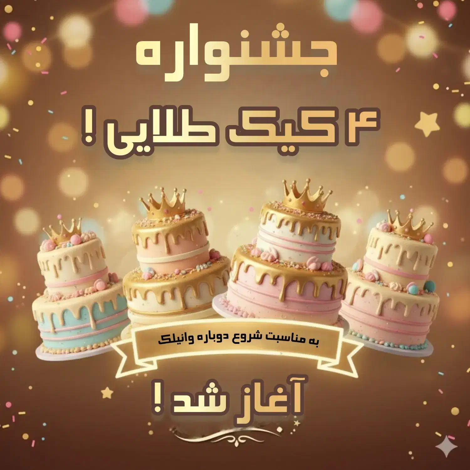 سفارش کیک تولد با تخفیف ویژه|خدمات پذیرایی، مراسم|سبزوار, امیر کبیر|دیوار