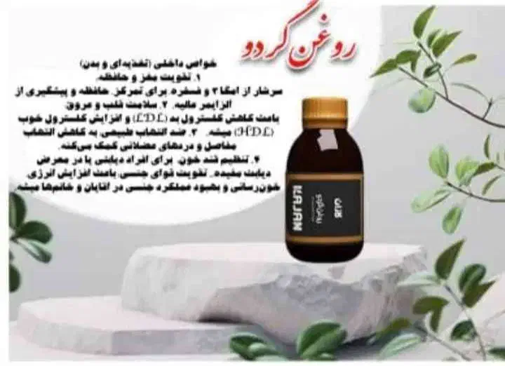 فواید بی نظیر روغن گردو|خوردنی و آشامیدنی|همدان, |دیوار