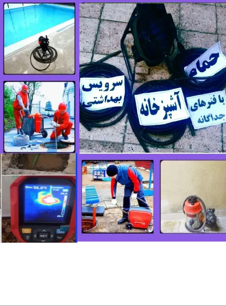 لوله بازکنی رفع نمزدگی*50٪ت* نشت یابی سراسرمشهد24س|خدمات پیشه و مهارت|مشهد, طلاب|دیوار