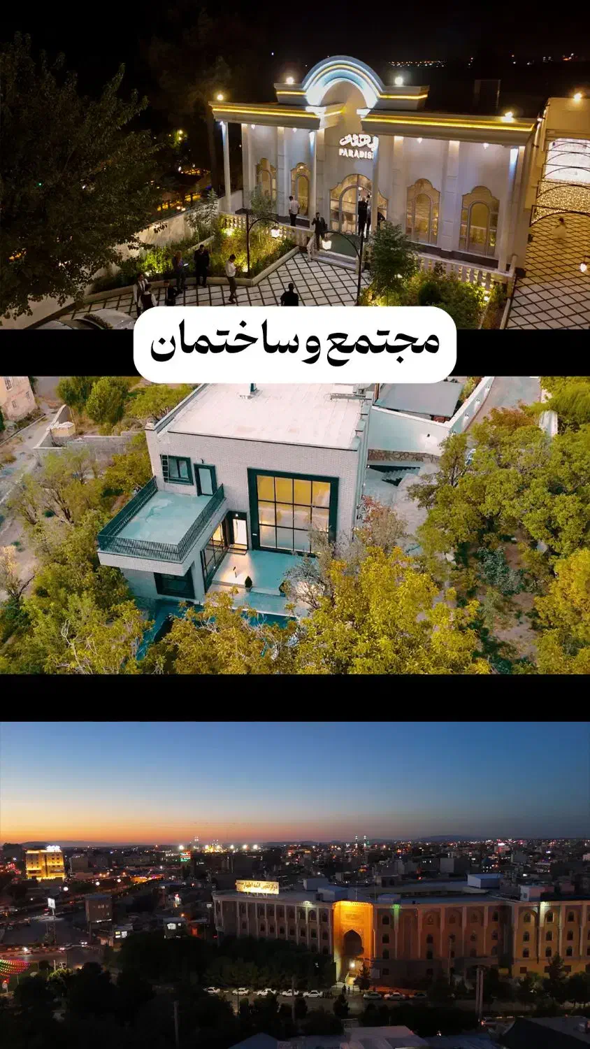 فیلمبرداری و عکاسی، تیزر تبلیغاتی، هلیشات|خدمات پذیرایی، مراسم|قم, چهل درخت‎|دیوار