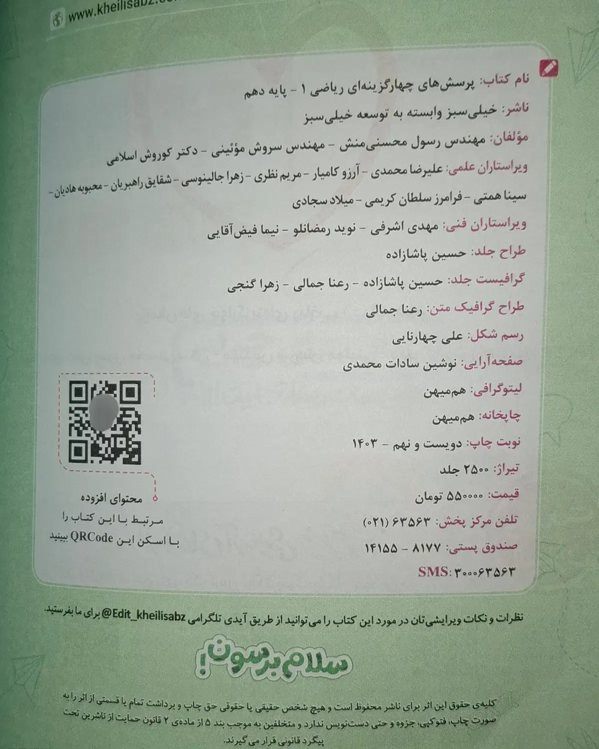 کتاب کار ریاضی خیلی سبز پایه دهم تجربی|کتاب و مجله آموزشی|شیراز, شهرک بهشتی|دیوار