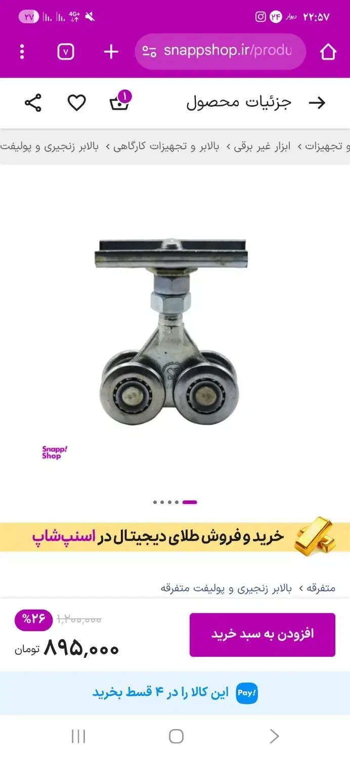 قرقره درب ریلی سنگین ۵*۵|ابزارآلات|کاشمر, |دیوار