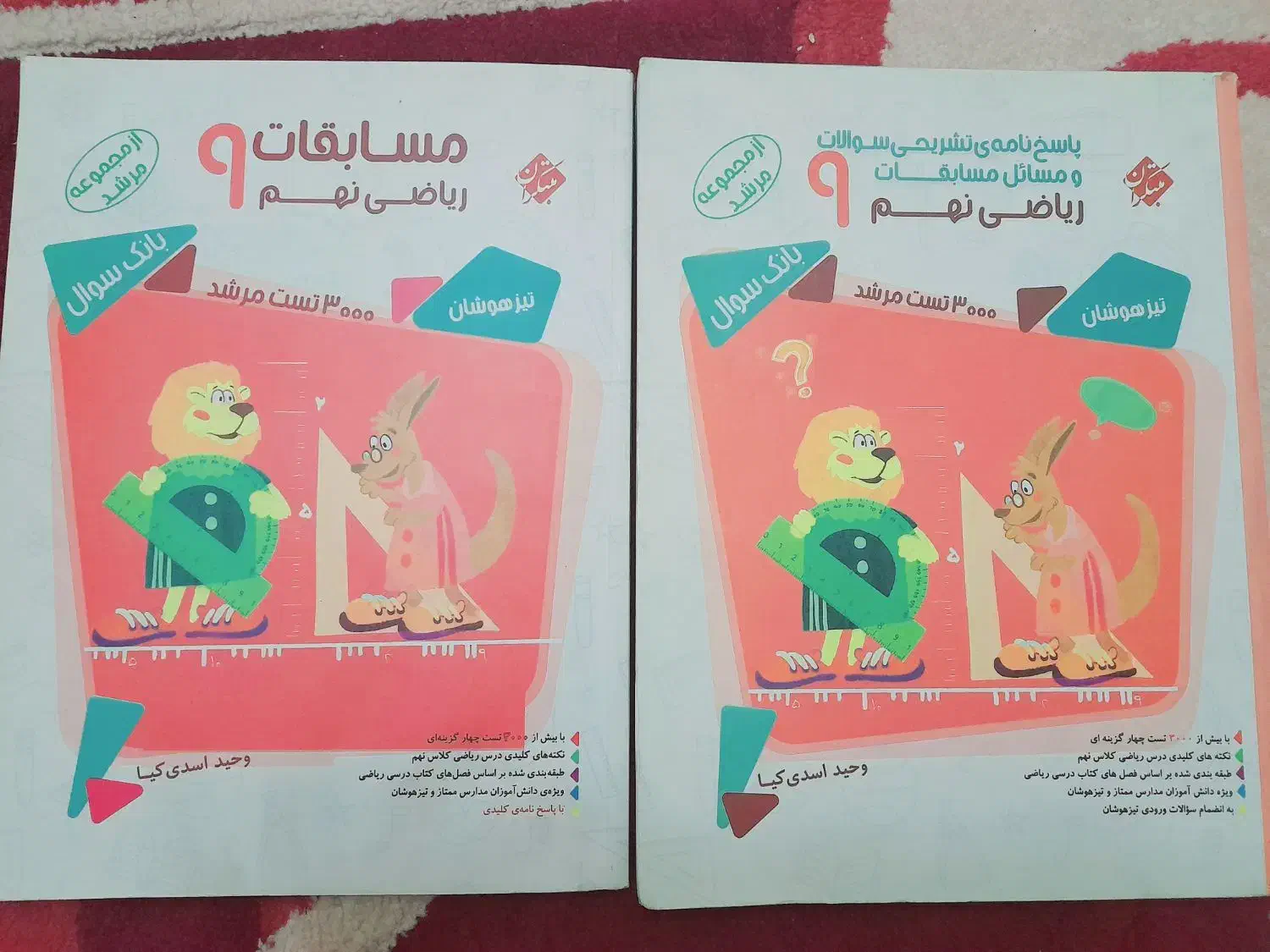 کتاب کار ریاضی نهم تیزهوشان چاپ مبتکران|کتاب و مجله آموزشی|ری, حمزه‌آباد|دیوار