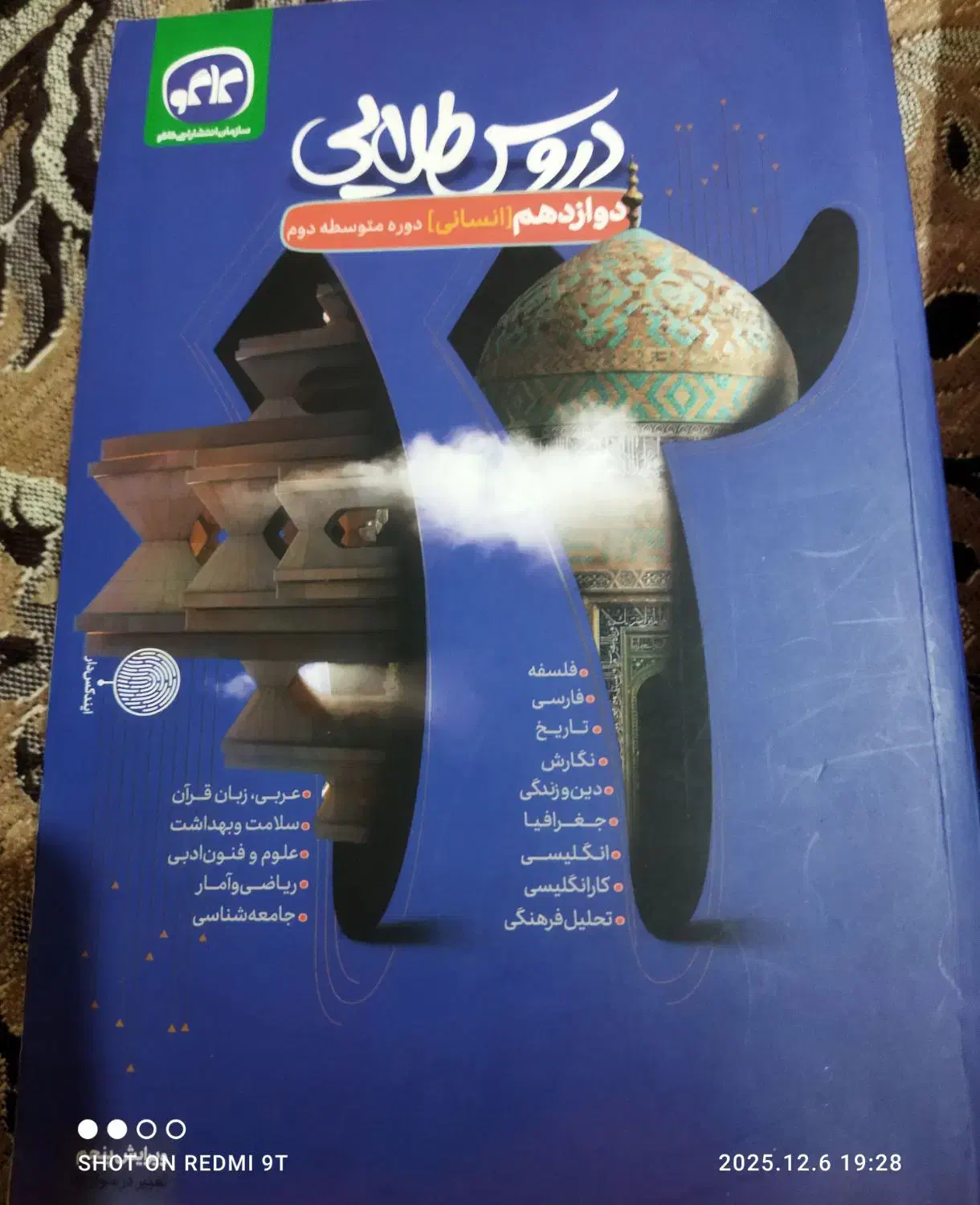 کتاب دروس طلایی|کتاب و مجله آموزشی|تهران, بهداشت|دیوار