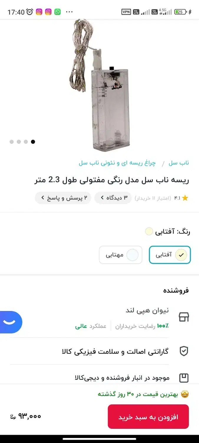 حراج ریسه مفتولی 3متری|ریسه و چراغ تزئینی|رشت, پیله داربن|دیوار