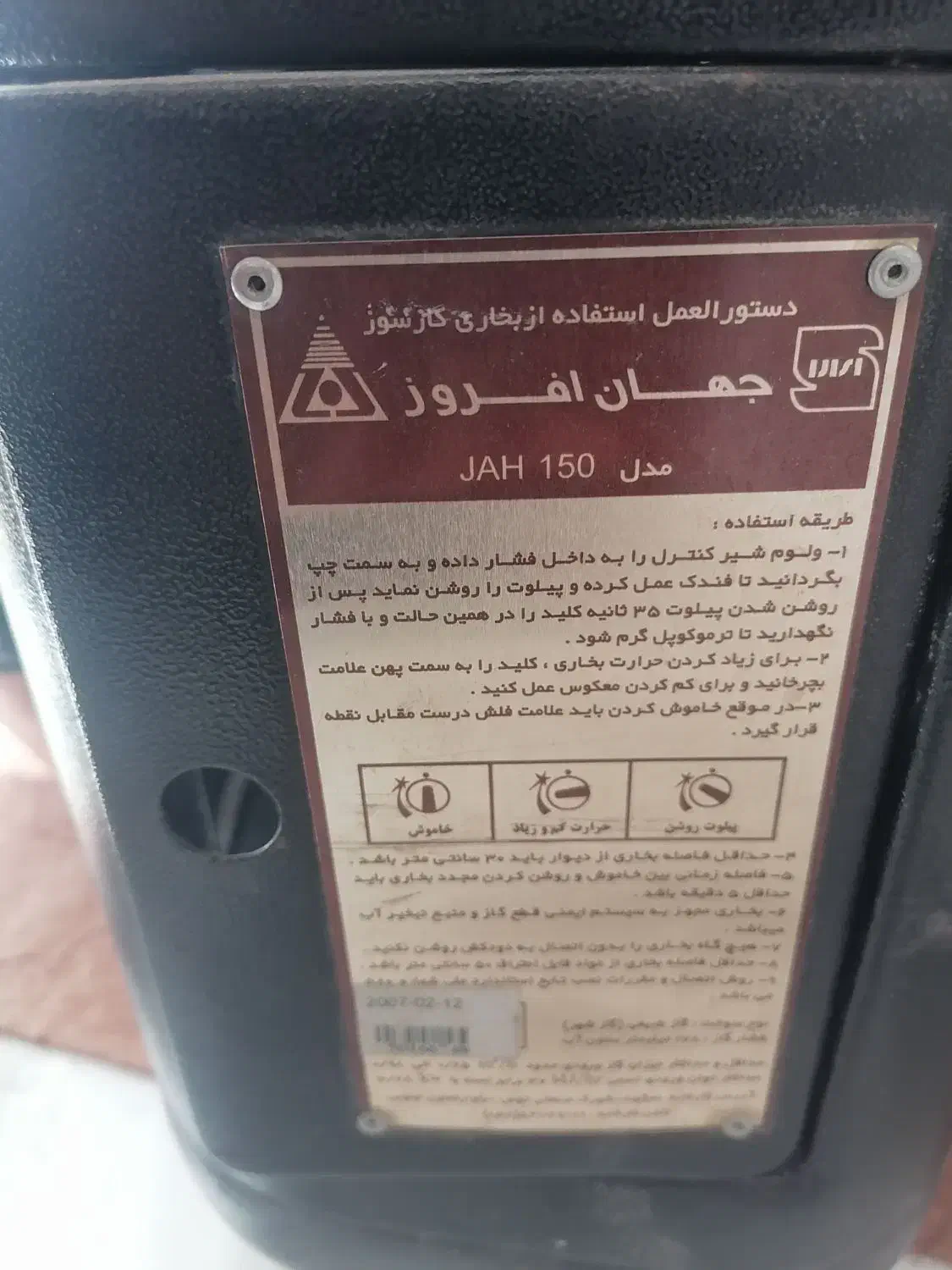 بخاری جهان افروز|بخاری، هیتر، شومینه|خرمآباد, |دیوار