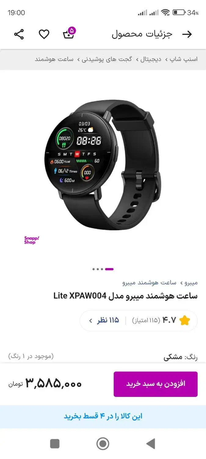 ساعت هوشمند|ساعت|ساوه, |دیوار