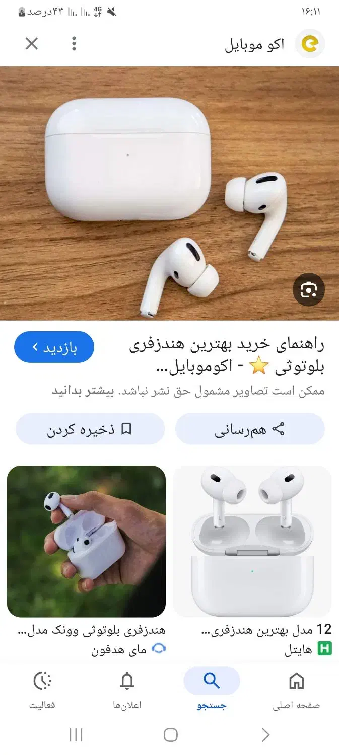 هندزفری ایرپاد|لوازم جانبی موبایل و تبلت|شوش, |دیوار