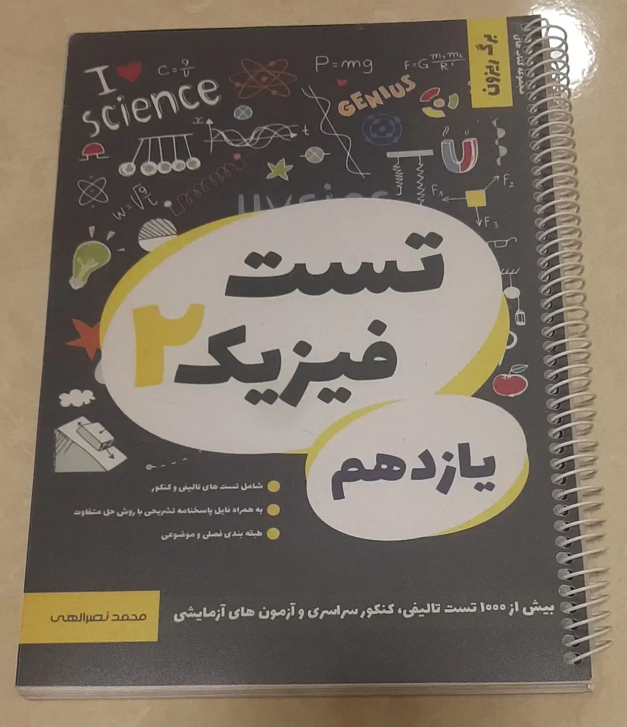 جزوات فیزیک کنکوری تستی تشریحی استاد نصرالهی|کتاب و مجله آموزشی|اراک, |دیوار