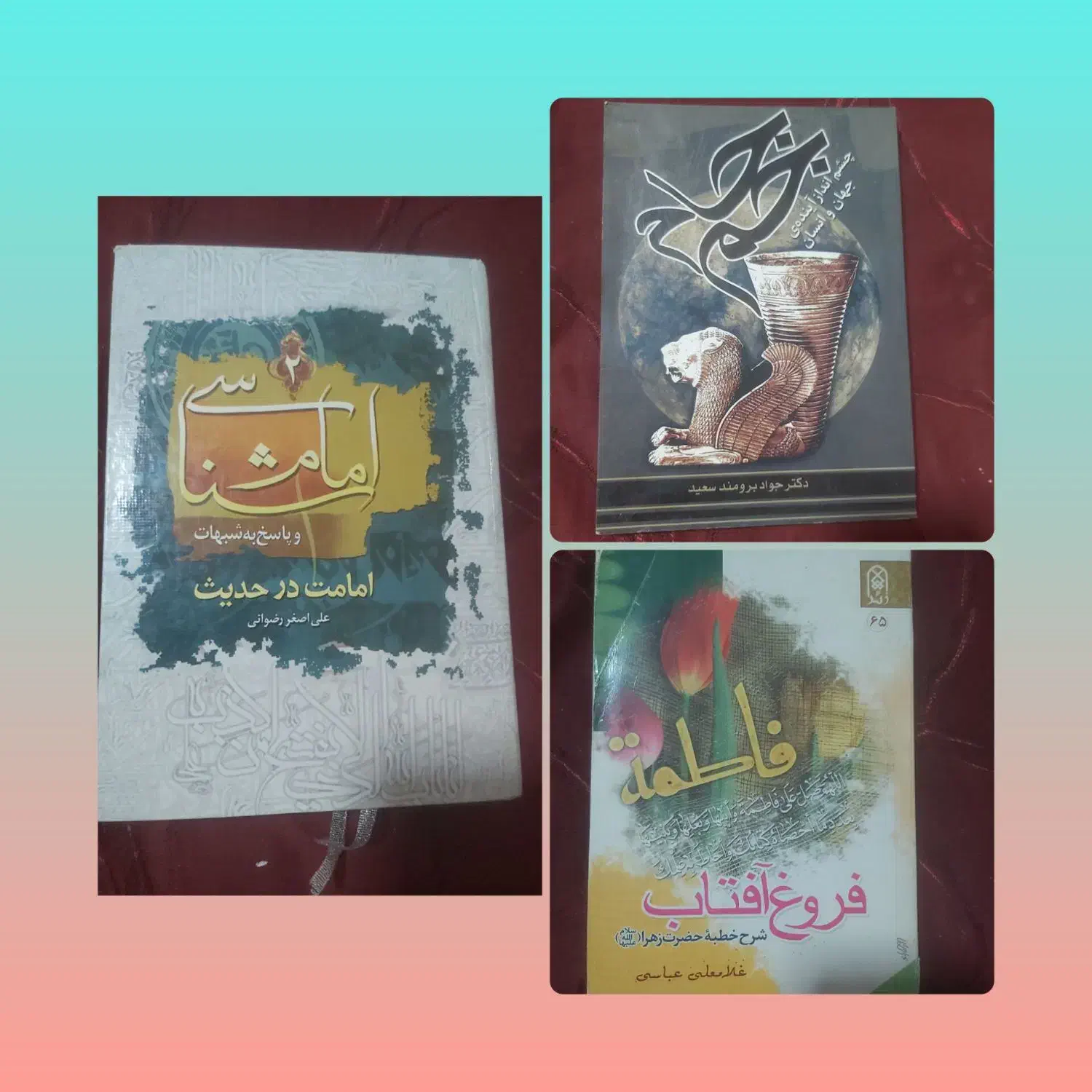 تخفیف ویژه ۳ جلد کتاب|کتاب و مجله مذهبی|لاهیجان, فیاض|دیوار